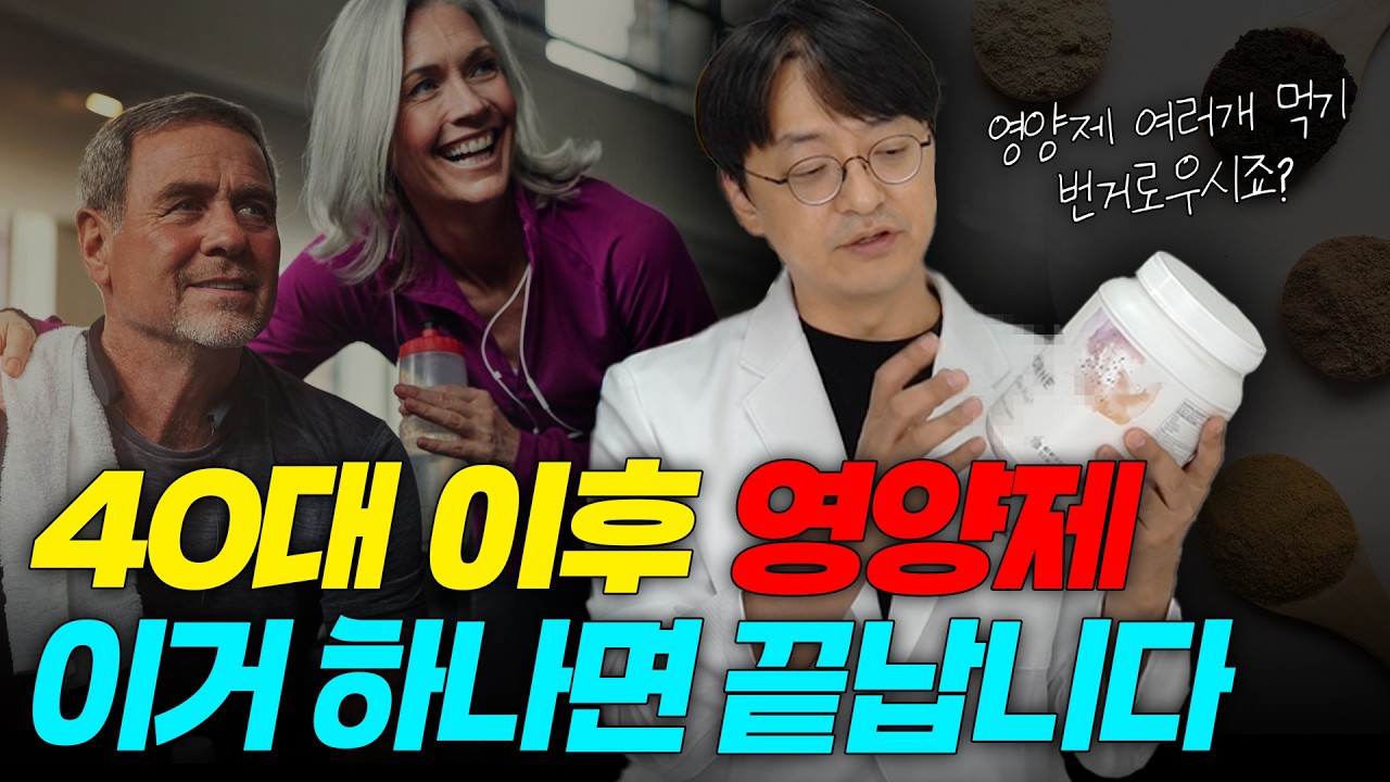 영양제 여러 개 먹기 귀찮을 때, 필수 영양소들을 한 번에 채워주는 만능 영양제!