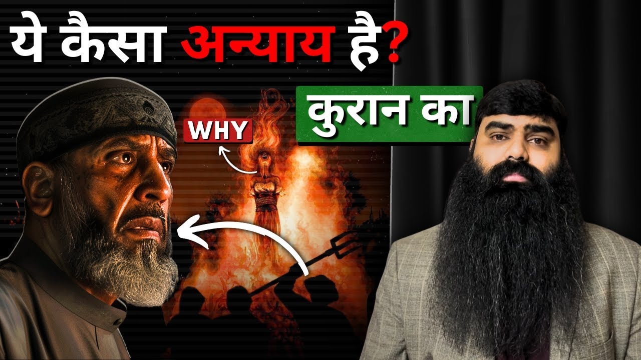 What kind of injustice is this? Of the Quran | Ps. Rahul Kuchekar