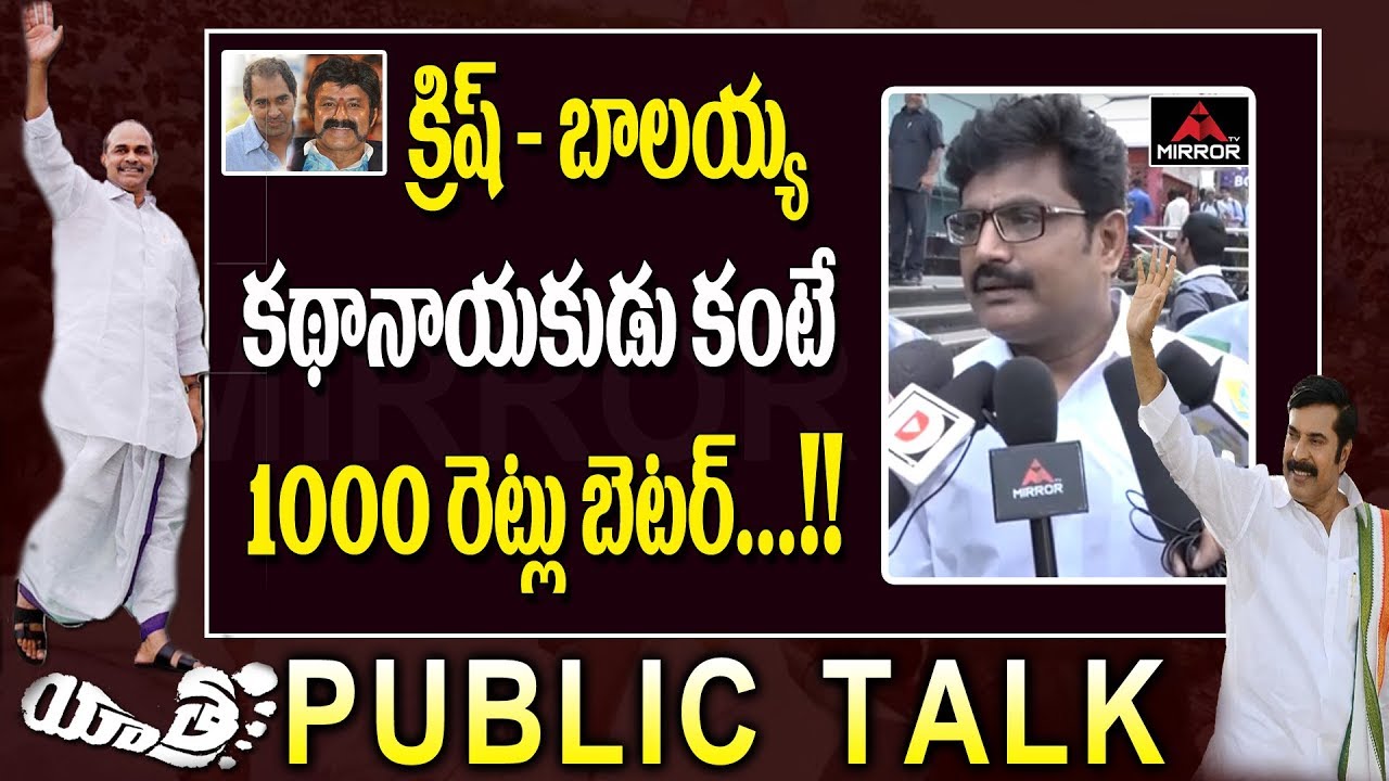 Yatra Movie Public Talk | Yatra Movie Review and Rating | YSR Biopic Movie | Mammootty | Mirror TV