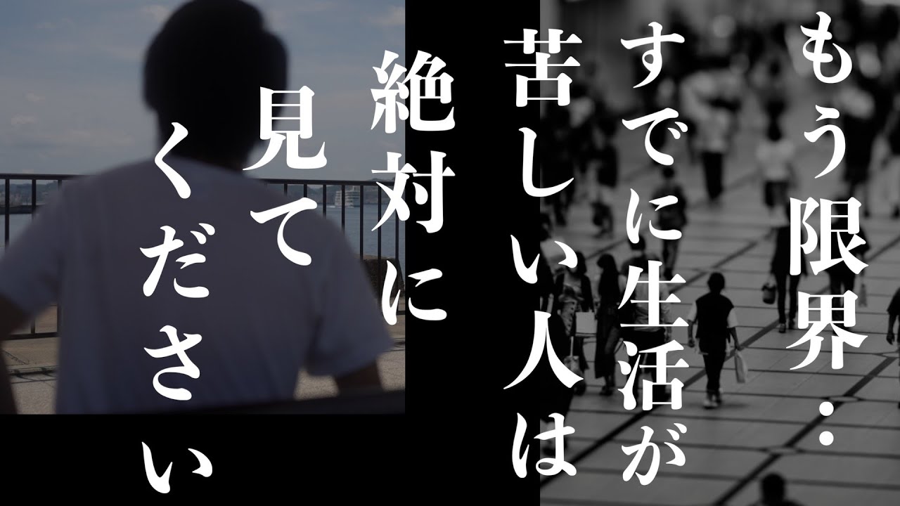 【警告】もう限界‥すでに生活が苦しい人は絶対に見てください｜貯金したい人がインフレの今やってはいけないこと5選｜知らないと怖い‥新型インフレがヤバすぎる｜これから貧乏になる人の特徴｜現金だけに頼る恐怖