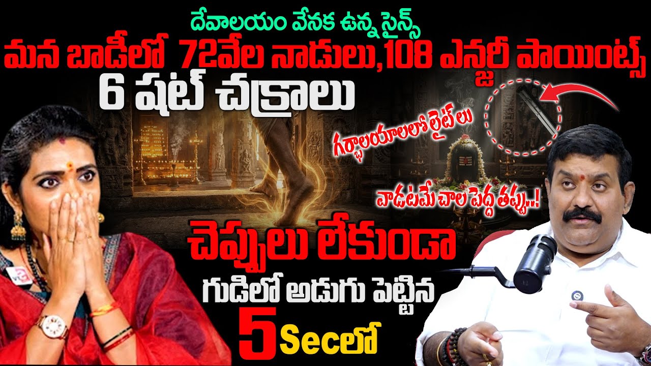 Science Behind Tempels | Abhyudaya Foundation CEO Nanda Kishore Reddy | Anchor Geethanjali