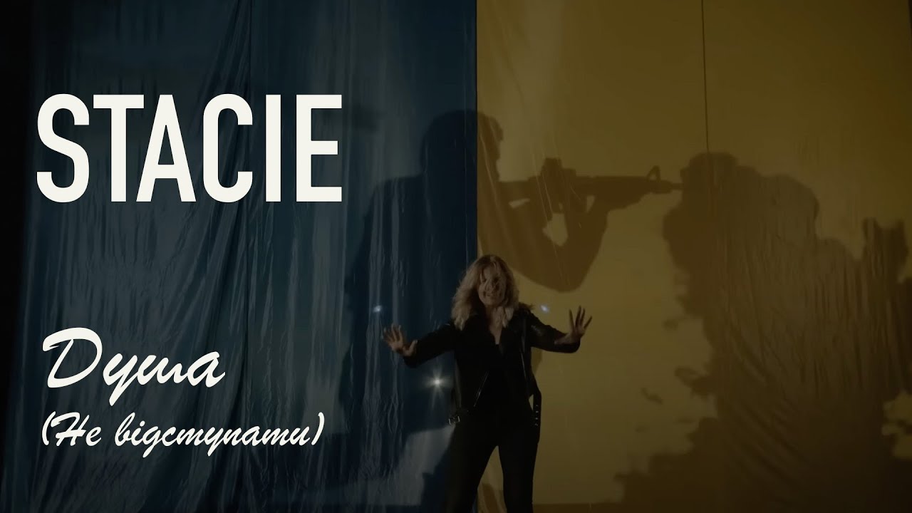 STACIE - Душа (Не відступати) [OFFICIAL VIDEO]