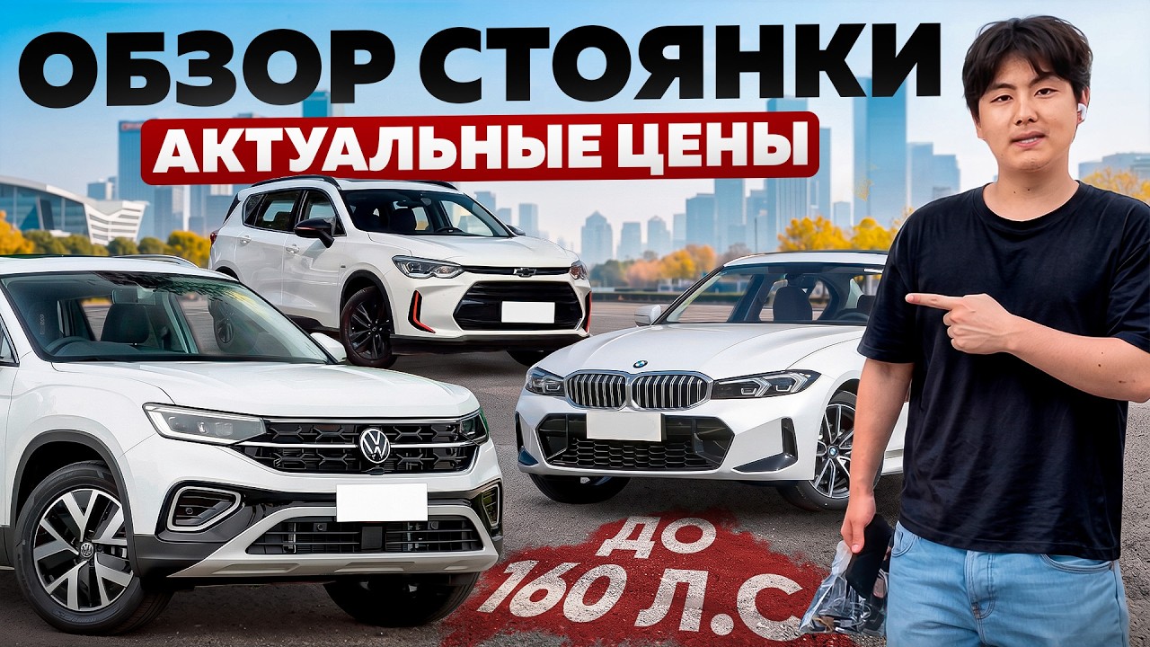 Что сейчас везут из Китая? Самые выгодные авто | Что выкупаем для наших клиентов