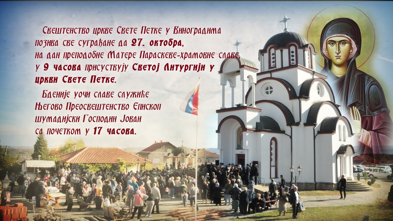 Hramovna slava crkve Svete Petke