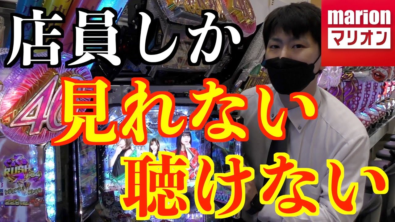 【解説】パチ屋の店員じゃなきゃ絶対見れないであろう映像ｗｗ