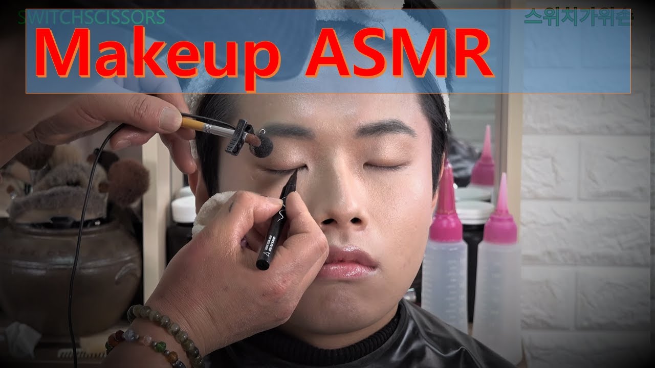 ASMR Макияж для Мужчин