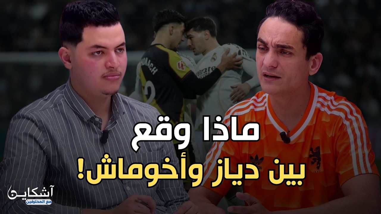 آشكاين مع المحترفين🇲🇦| استعدادات المنتخب للمونديال، انتقال النصيري🇸🇦، تألق باعوف والطالبي🔥