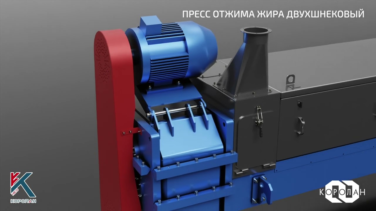 Пресс отжима двухшнековый (Twin Screw Press)