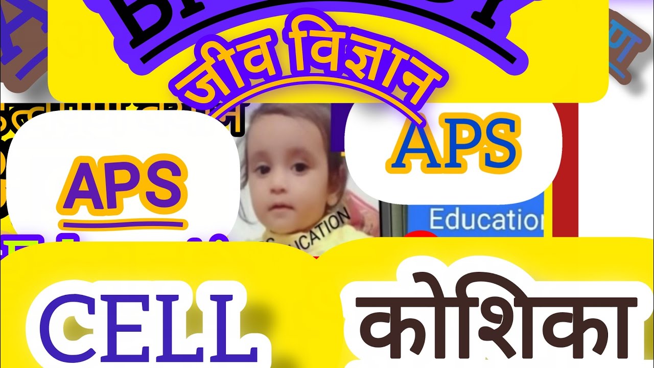 BIOLOGY ALL Exams कोशिका