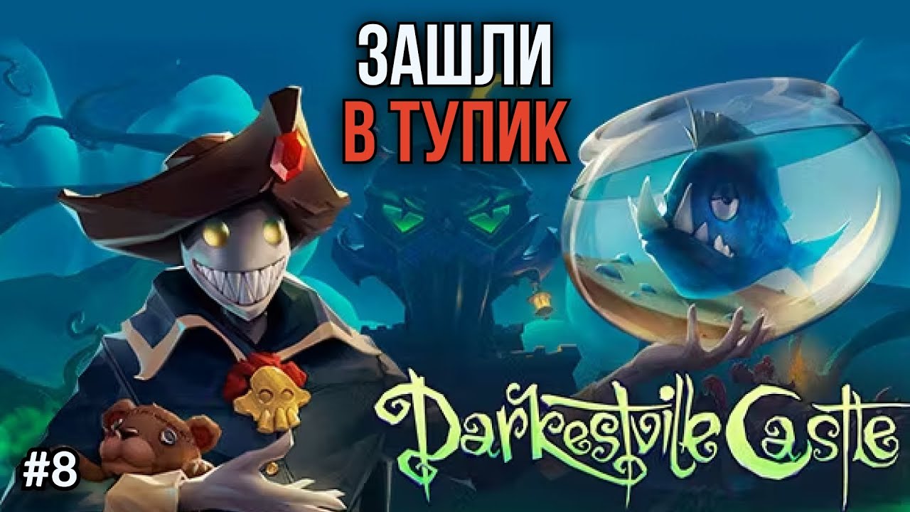 Darkestville Castle. Ep.8: Нужна подсказка — где искать бриллианты?