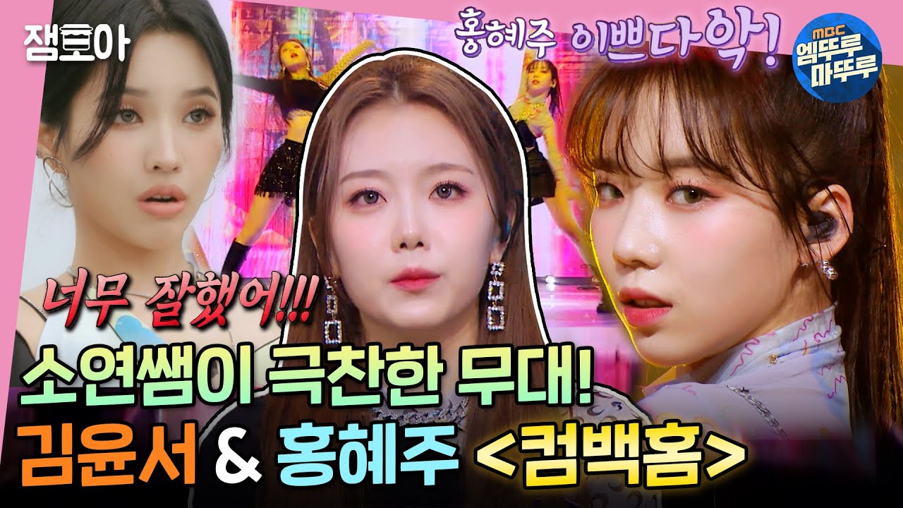 [방과후 설렘] 간절함을 더한 자작랩🎤 김윤서 vs 홍혜주 'Come Back Home' 세미파이널 1:1 배틀 | #11화 #방과후설렘 #엠뚜루마뚜루 MBC220220방송