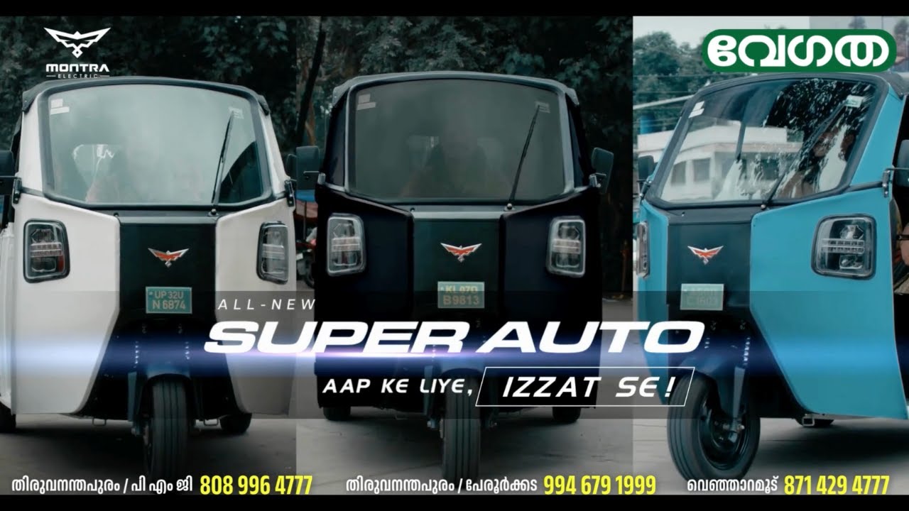 All New Montra Electric Super Auto - Bana Hai Aapke Liye Izzat Se!