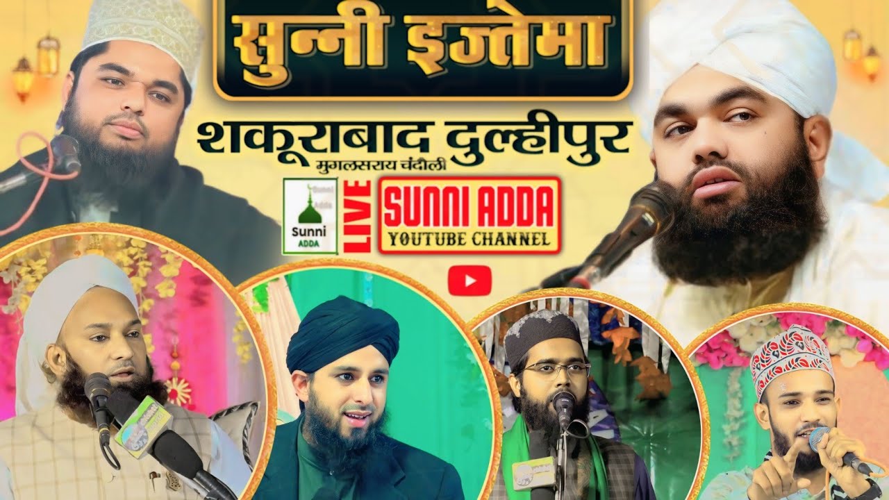 🔴 LIVE Sunni Ijtema | Shakurabad dulhipur Mughal Sarai | Sayyed Aminul Qadri | Sunni Adda