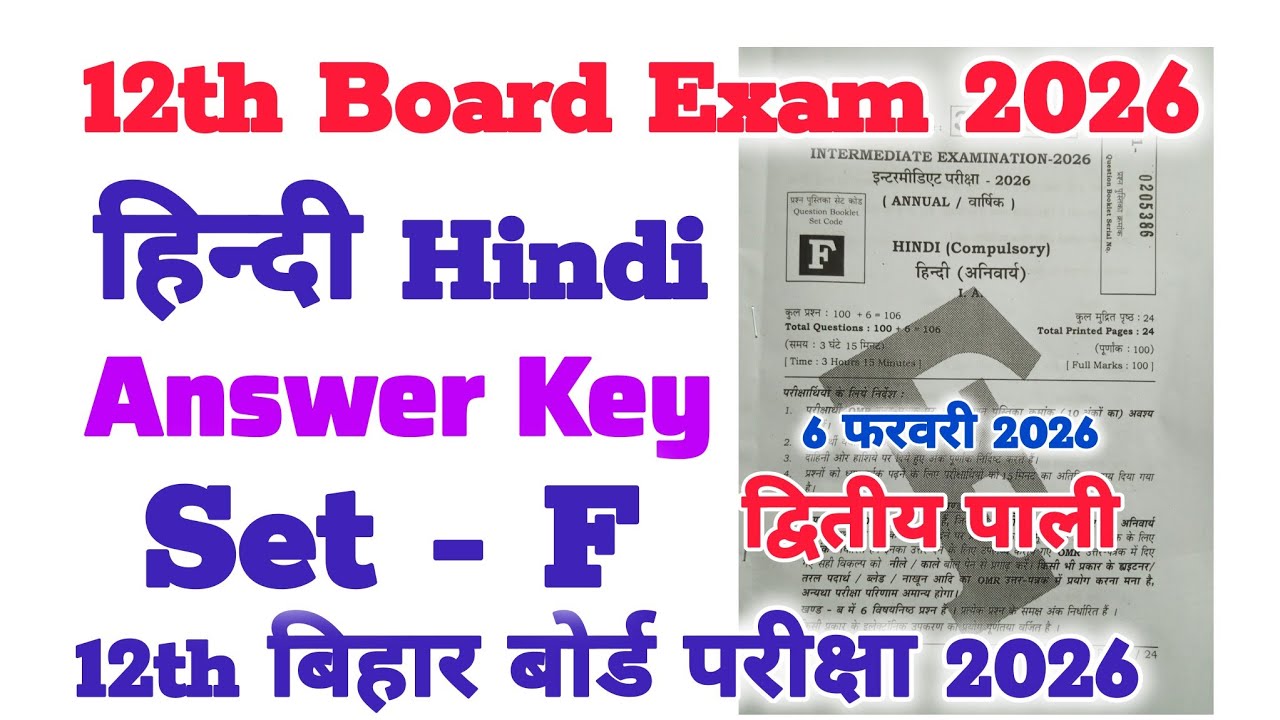 Class 12th Board Exam Hindi Answer Key Set-F | 12th Bihar Board Exam 2026 Hindi Answer