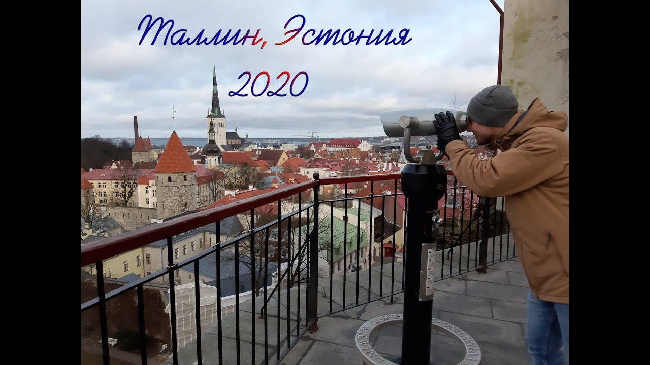 Таллин, Эстония 2020. Tallin, Estonia 2020.
