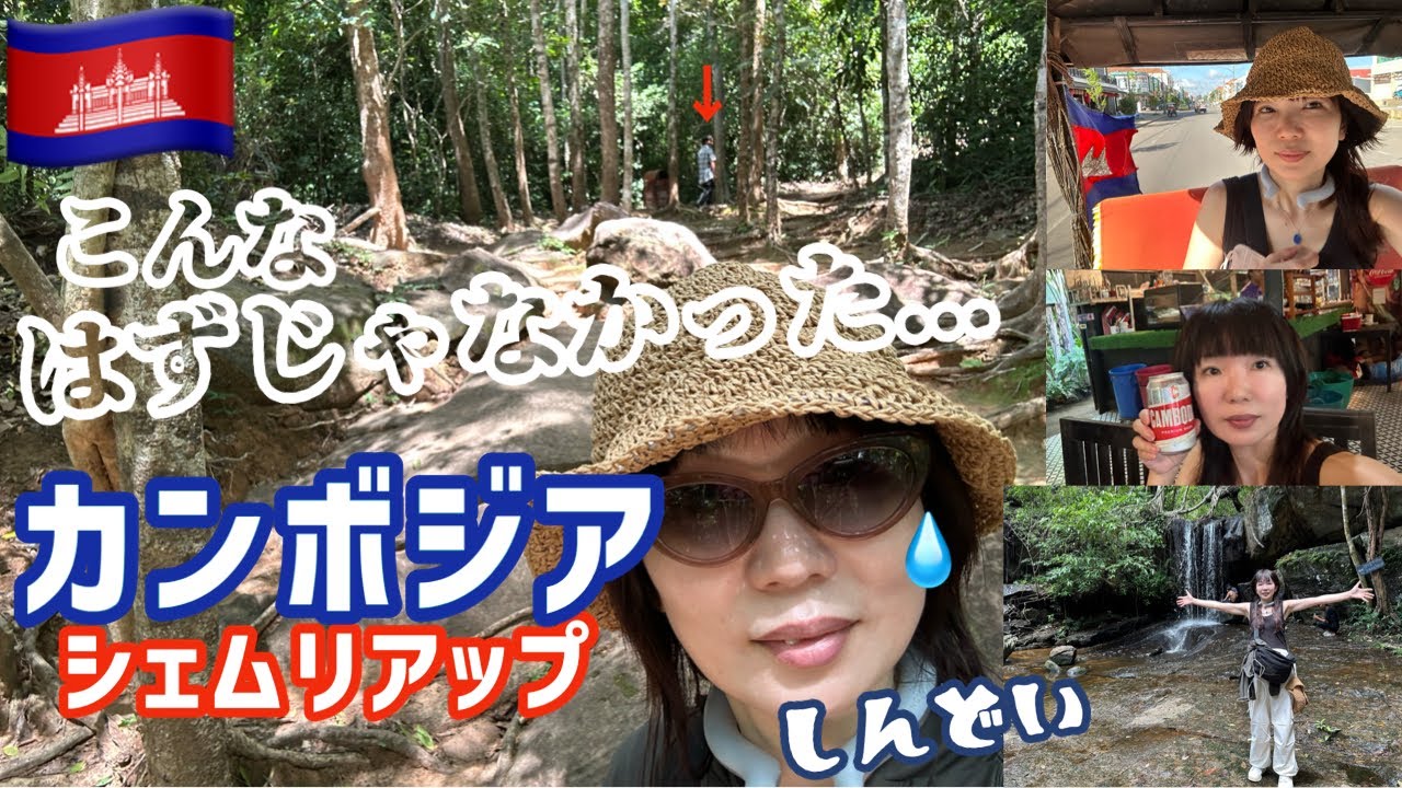 【超過酷】シェムリアップ☆アンコールワット☆大回りツアー！そしてなぜか？ガチトレッキング＆ローカルグルメ！カンボジア