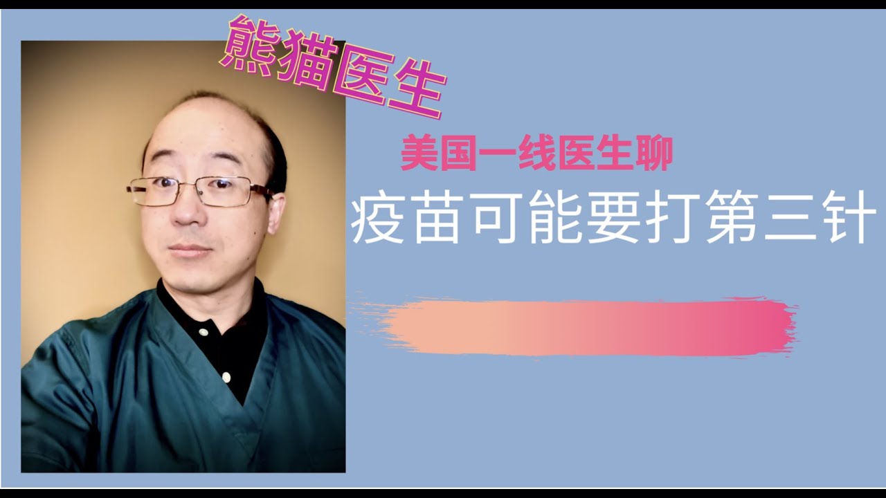 疫苗可能要打第三针
