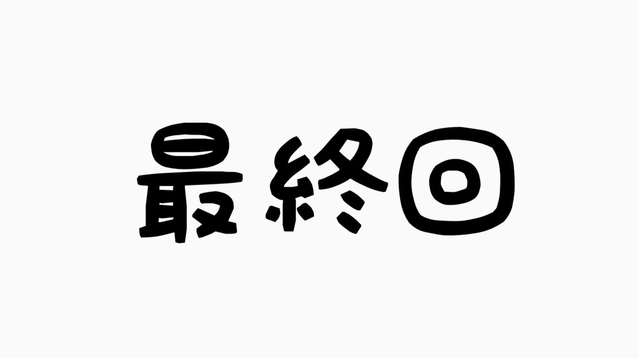 【モンチッチ】ありがとう2025年　ふたばの放送局～見ないと年越しできねぇぜ！最終回SP～笑いあり、涙あり、感動あり？大晦日の夜に最高の別れを！そして・・・新年に新たな挑戦へ！