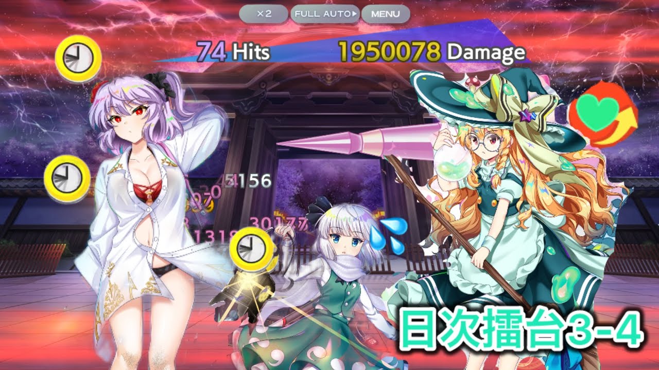 転生レリ妖夢、支援と支援に挟まれる　2/5 擂台3-4