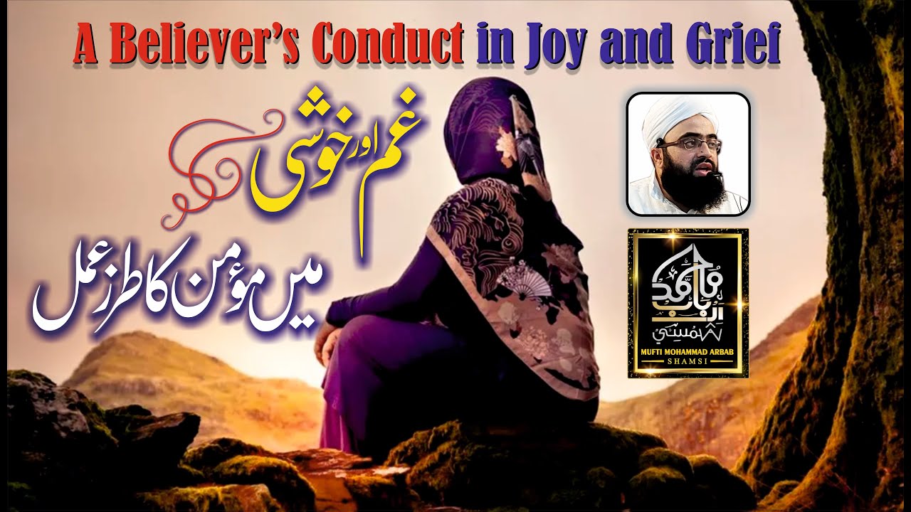 A Believer’s Conduct in Joy and Grief | Islamic Guidance on Balance