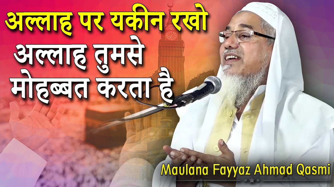 Bayaan | Maulana Fayyaz Ahmad Qasmi | Rajauli | Kursi Road | Lucknow | 2022 | Mushaira Media |