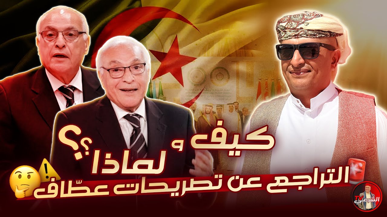 🚨 تراجع جزائري .. كيف ولماذا ؟؟ 🫣🇩🇿 #اسعد_الشرعي #الجزائر #القمة_العربية