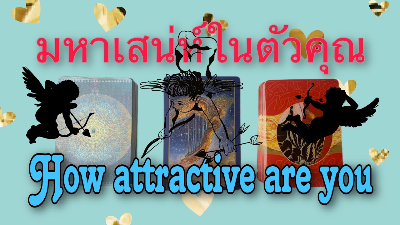 💋มหาเสน่ห์ในตัวคุณ💋 บุคคลิก ลักษณะ นิสัยที่โดดเด่น คุณมีเสน่ห์ในเรื่องใด #pickacard #lifeupmom