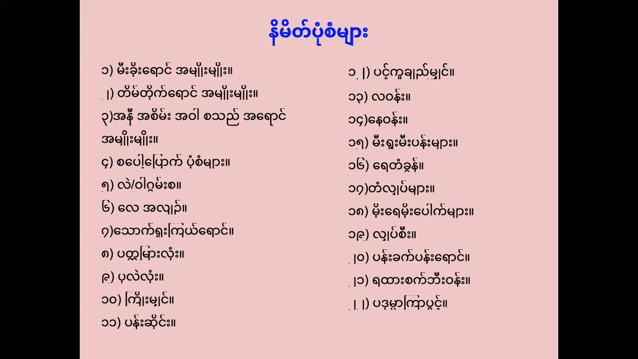 သမာဓိအဆင့်ဆင့်နှင့်နိမိတ် ဖြစ်တည်ပုံ