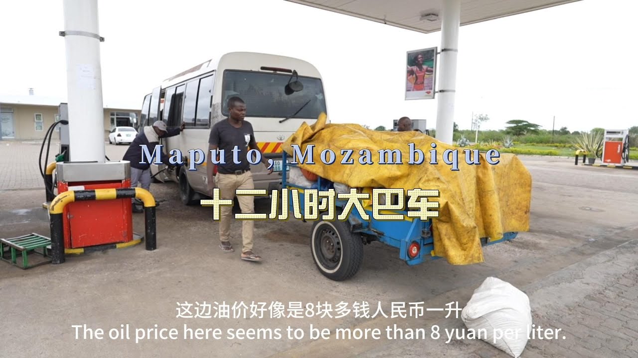环球旅行2104天：非洲旅行不容易，500公里能走12个小时 | 鞋底Xiedi | 东非 莫桑比克