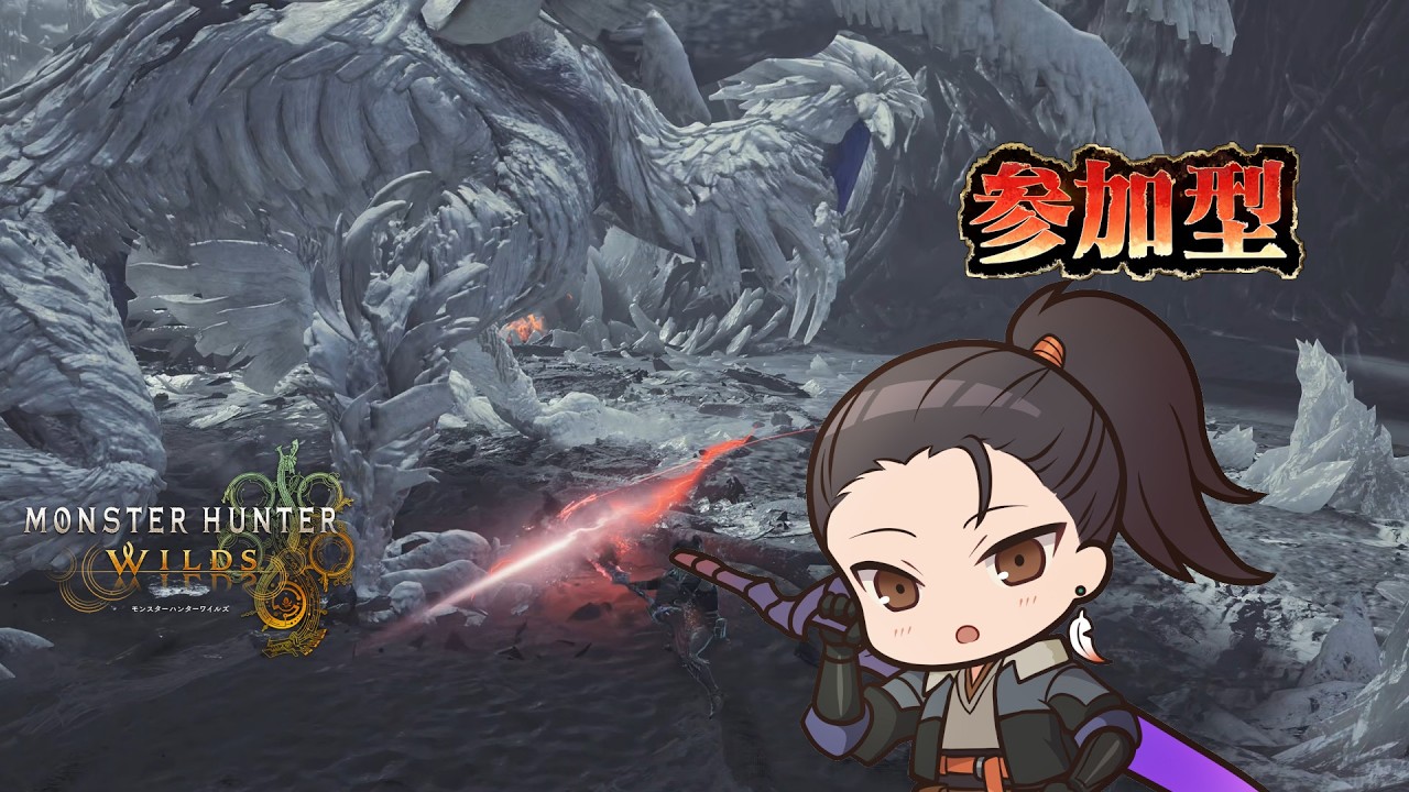 【モンハンワイルズ】MHWs 参加型配信 2026/03/07