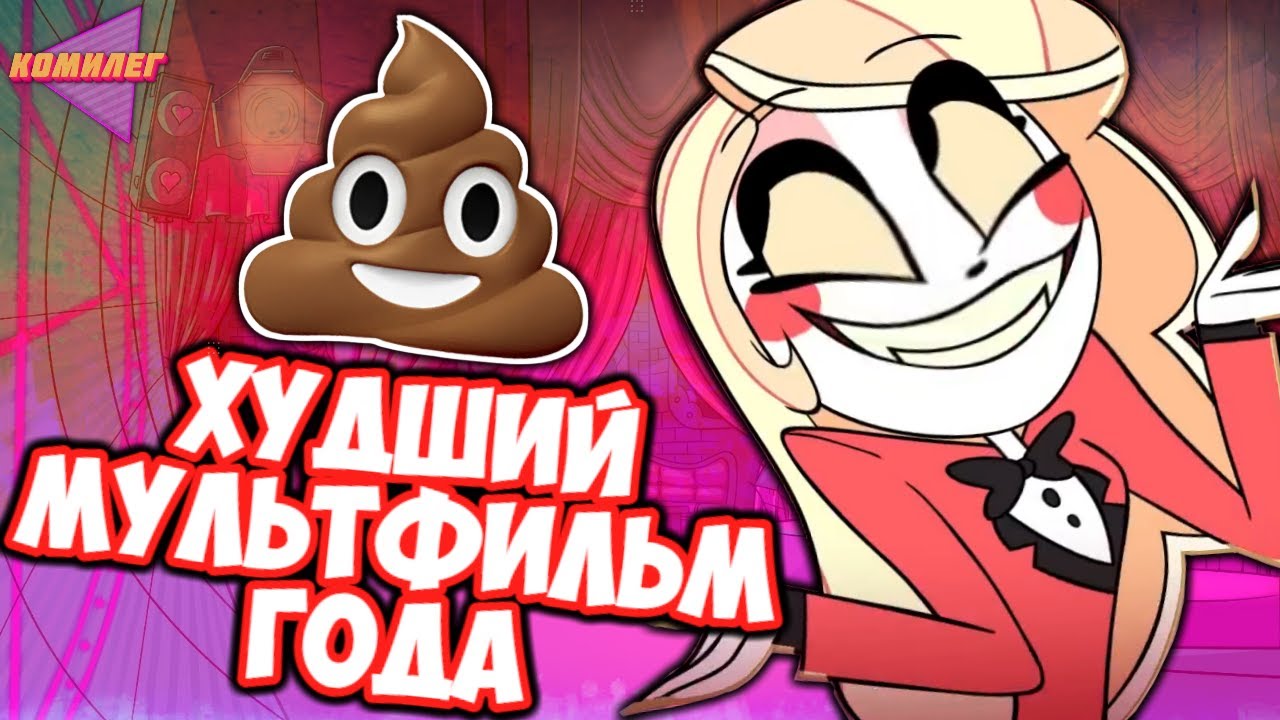 ОТЕЛЬ ХАЗБИН - КРИНЖ ДЛЯ МАЛОЛЕТОК ||  За Что я НЕНАВИЖУ ОТЕЛЬ ДНИЩА!?