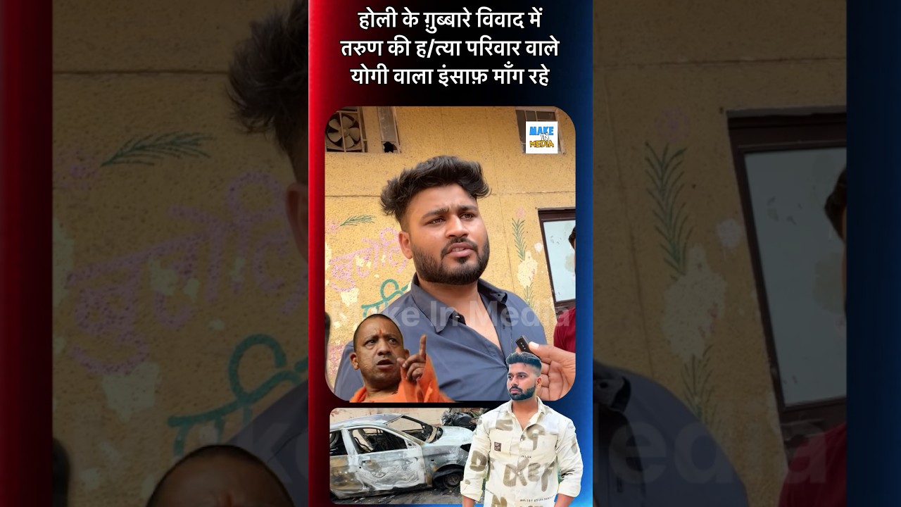 Uttar Nagar Tarun Case #short #shorts #trending #trendingshorts #uttamnagar #tarundelhi #tarun