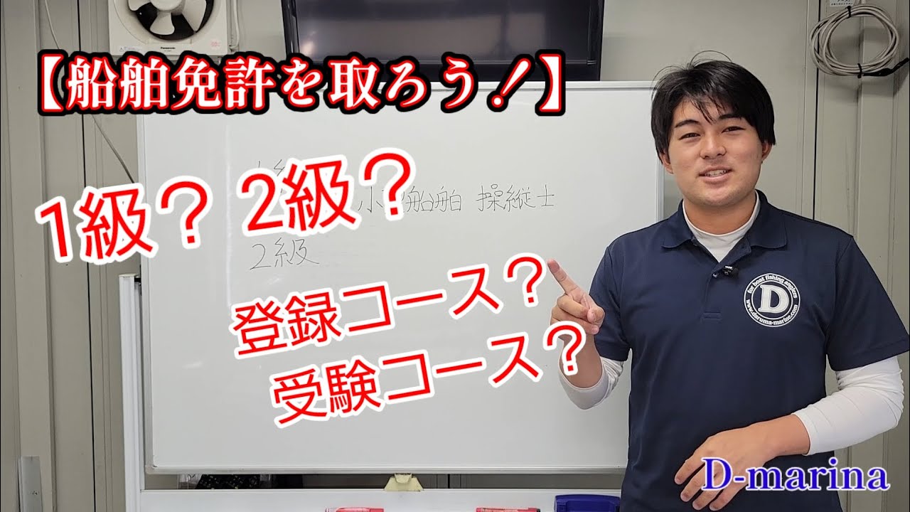 【船舶免許を取ろう！】種類と取得方法、かかる費用まで解説します！