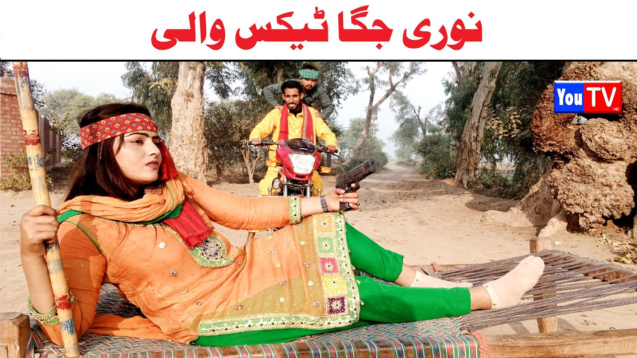 Wada Number Daar Noori Jaga Tex Wali Noor Nazer Kirli New Funny Punjabi Comedy Video 2024 |You Tv HD
