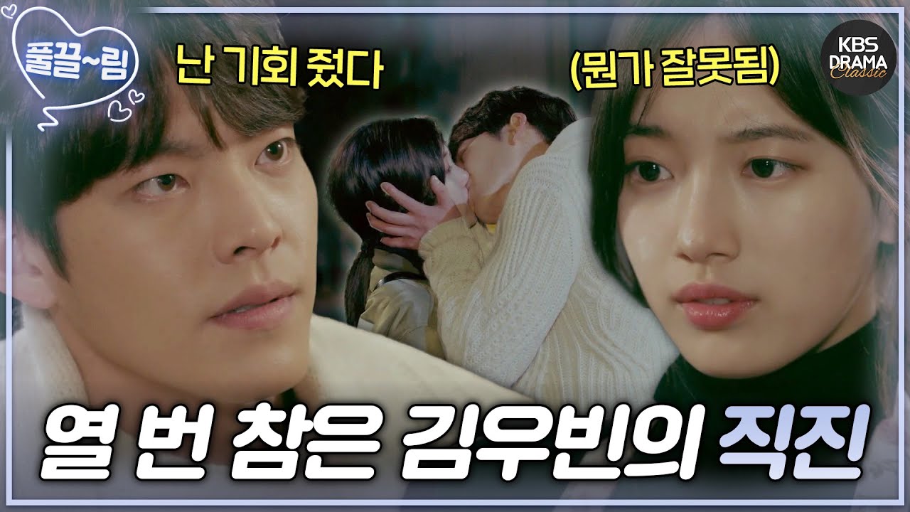[EP7] 난 열심히 도망쳤는데 네가 아직 여기 있는 거다...(직진 엔딩) [함부로 애틋하게] | KBS 방송