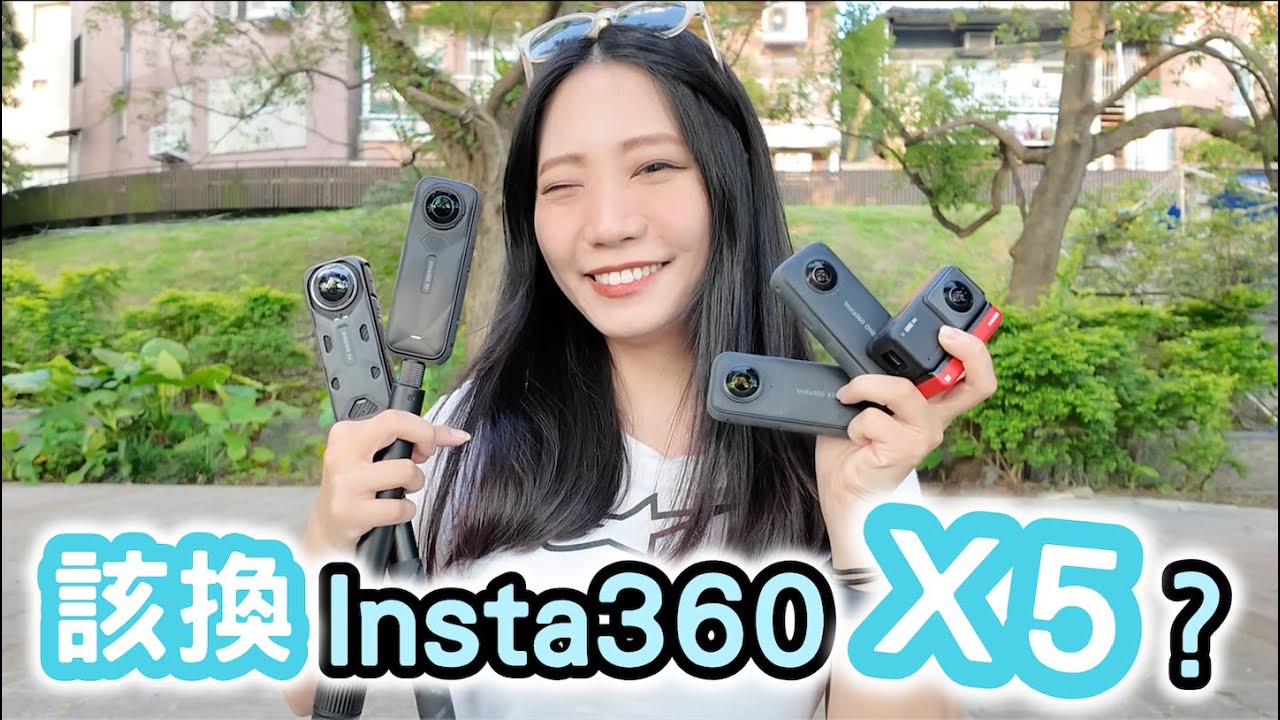 『開箱實測』Insta360全被我摔壞?! X4 與 X5！誰比較厲害？ #insta360 #insta360x5