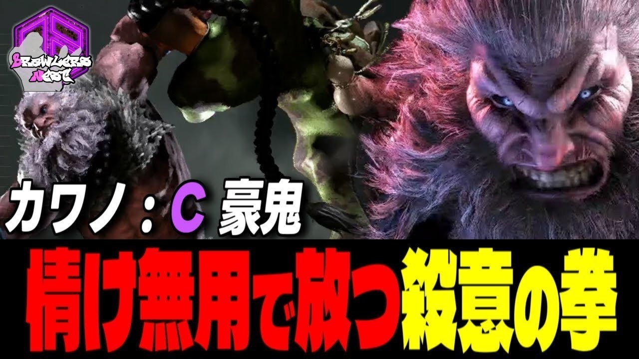 【カワノ】 滅殺ッ！情け無用で放つ殺意の拳｜カワノ (豪鬼) vs JP , テリー , ジェイミー 【スト6 / SF6】