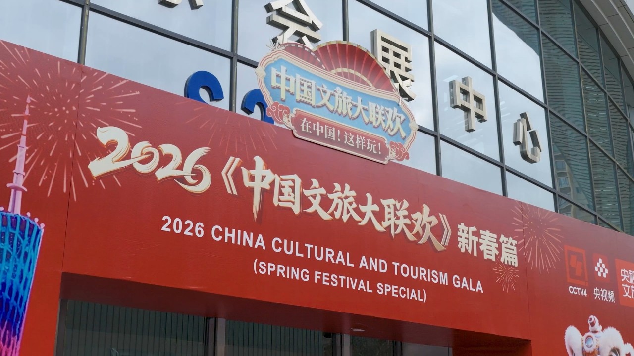 【2026 China Cultural & Tourism Gala (Spring Festival Edition)2026#中国文旅大联欢（新春篇）相聚阳江，温暖过年！】