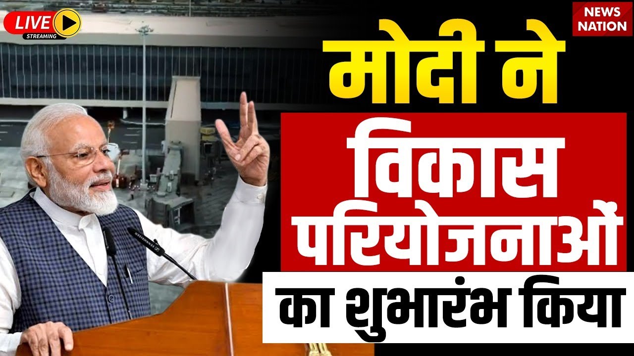 LIVE : PM Modi Inaugurates multiple development projects in Mumbai, Maharashtra