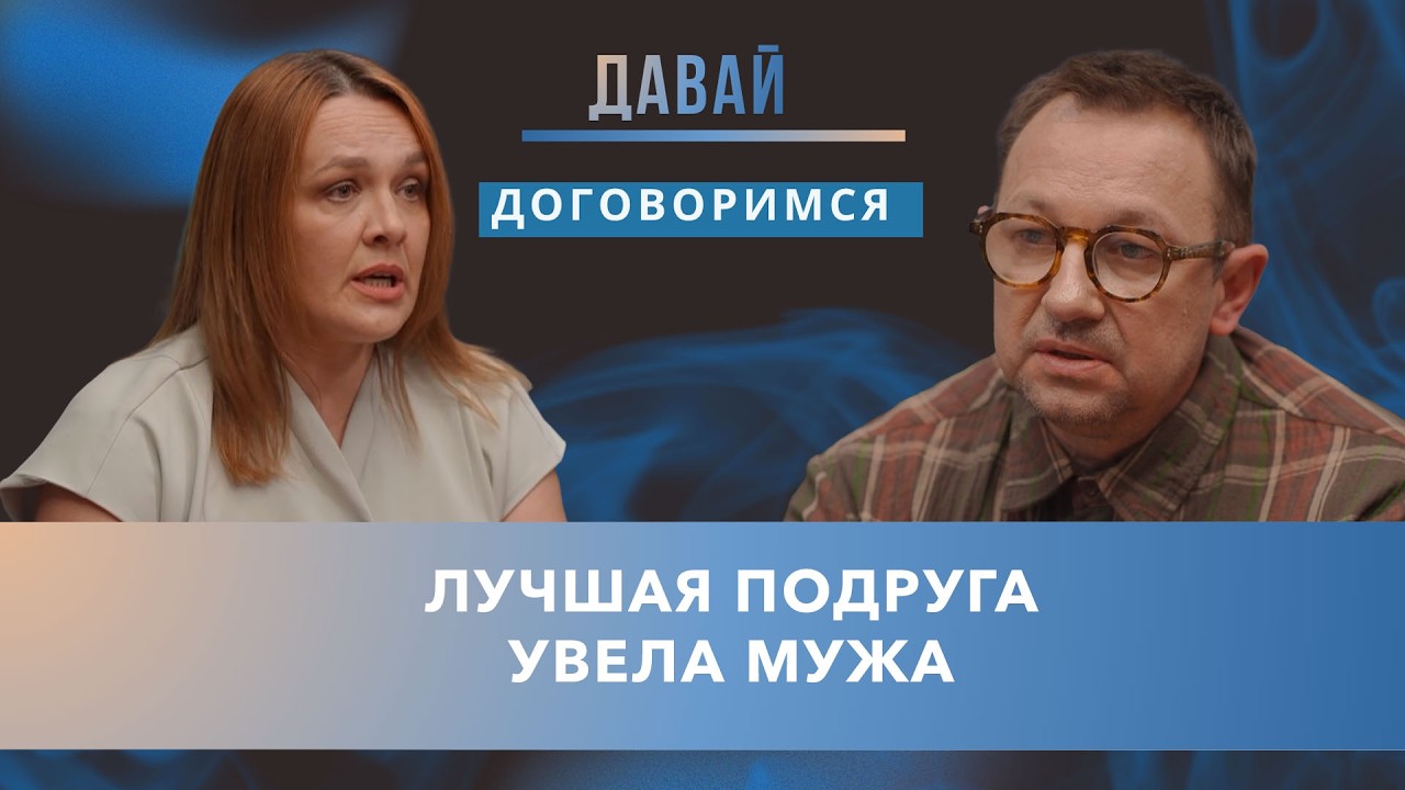 Лучшая подруга увела мужа по нашему плану, а потом влюбилась! Жена требует квартиру, муж против