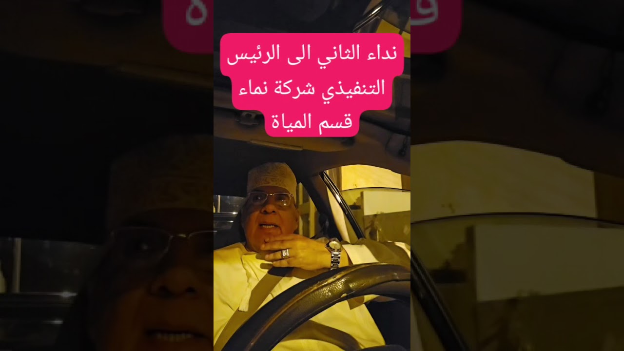 نداء الثاني الى الرئيس التنفيذي شركة نماء قسم المياة