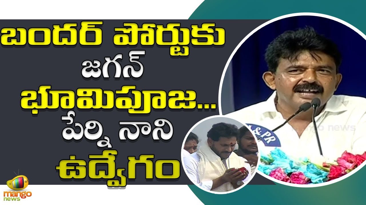 Perni Nani Powerful Speech At Machilipatnam Public Meeting | AP Latest News | Mango News