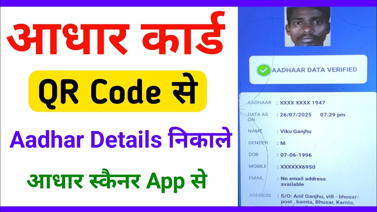 Aadhaar QR Scanner App || Aadhaar Verify Kaise Karen || Aadhaar Card QR Scanner Use Kaise Karen