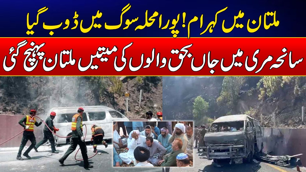 Murree Trip Turns Tragic as 10 Family Members Return Home in Coffins to Multan | News Update | Rohi