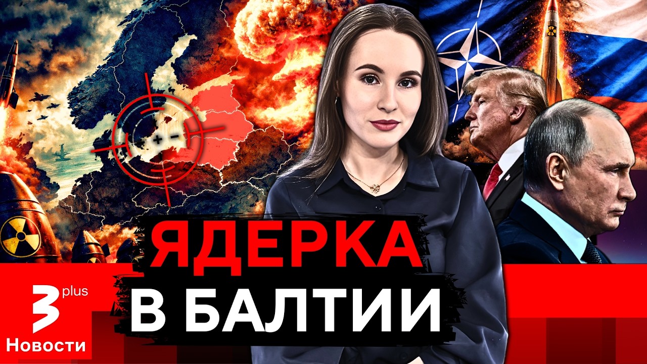 Ядерная гонка пришла и к нам: Россия отреагировала жёстко