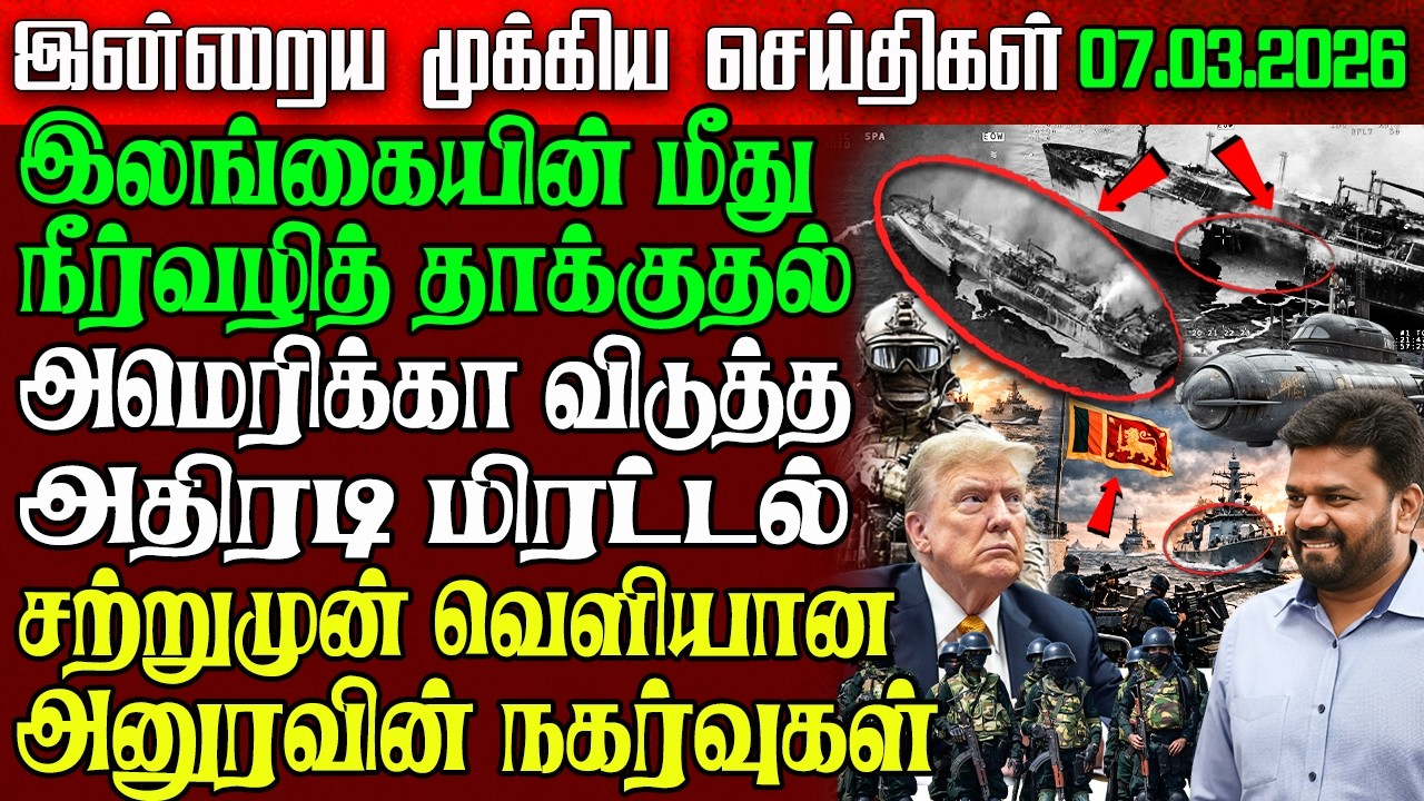 Sri Lanka Evening News | 07 Mar 2026 – இலங்கையின் பிரதான செய்திகள் | Tamil News | Athirady