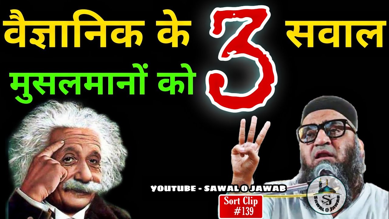 Scientists के 3 अजीब सवाल | हजारो उलमा को Open Challenge | @Qari Ahmad Ali Sahab | Sawal O Jawab