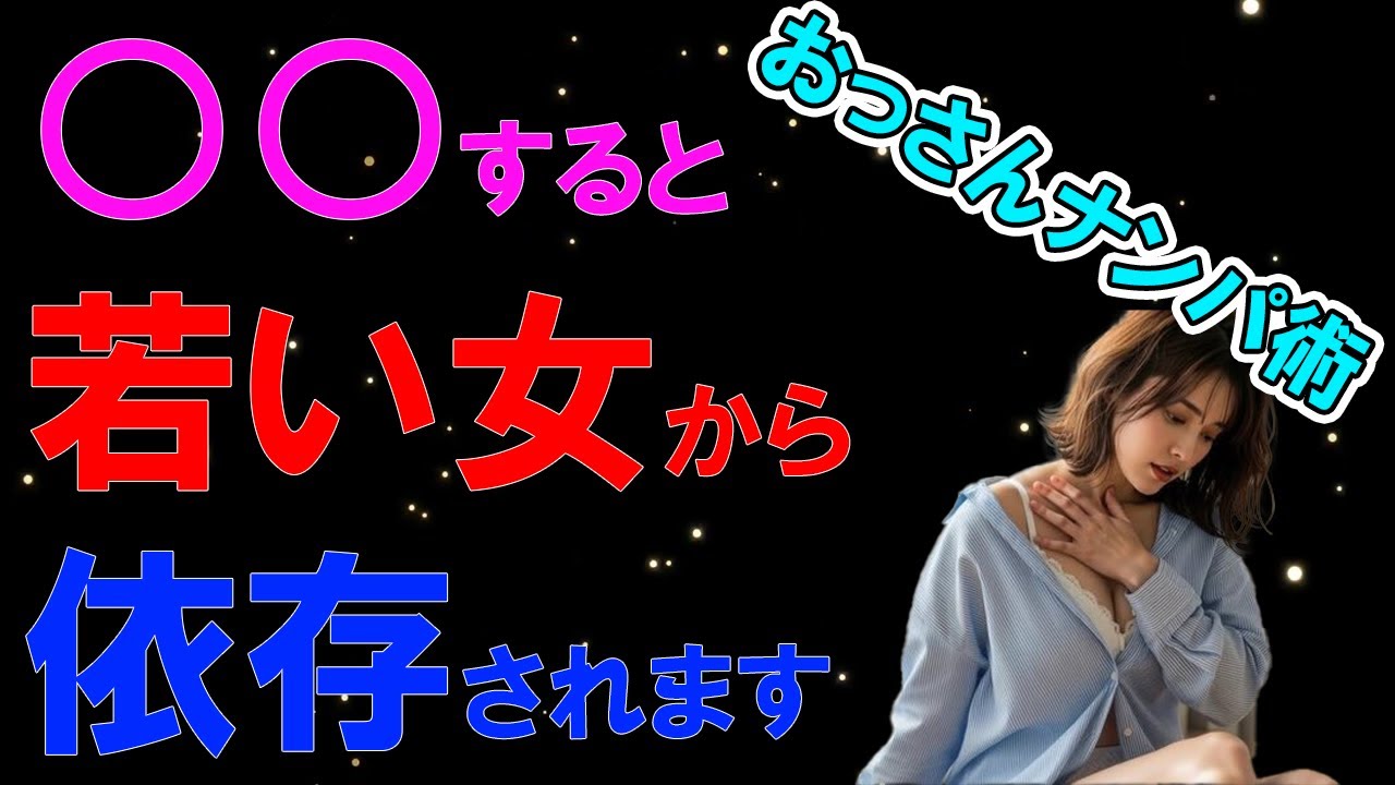 【長期恋愛の極意Q＆A】『45歳男性』23歳のOLを即ゲットしました。出来ればこのままキープ化したいのですが、年齢を偽ってもいますしキープ経験が少ないのでどのような戦略を用いるのが良いのでしょうか。