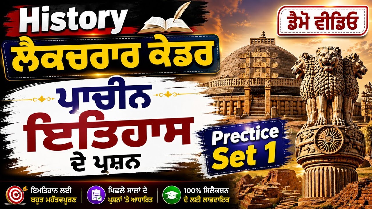 History Lecturer Cadre 2026 | Lecturer Cadre Prectice Series | Punjab Lecturer Cadre 2026 | History