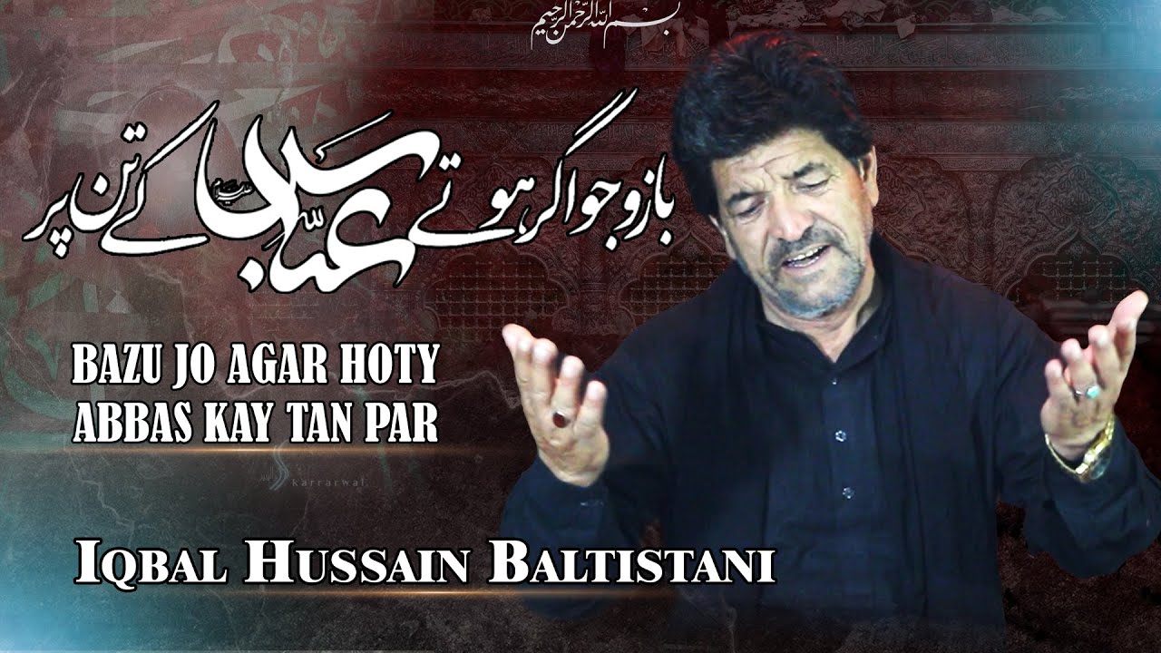 New Noha  2023 - Bazu Jo Agar Hoty Abbas a.s Ke Tann Par  - Iqbal Hussain Baltistani